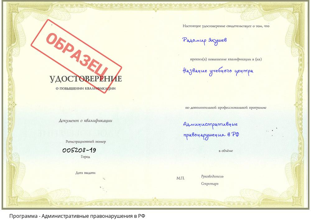 Административные правонарушения в РФ Домодедово
