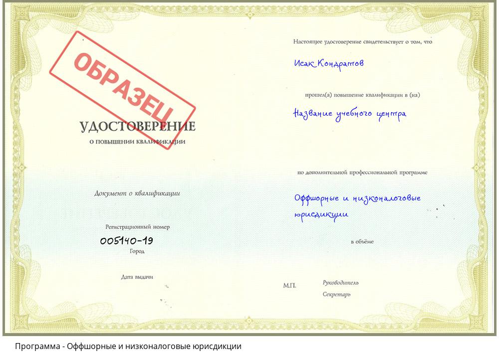 Оффшорные и низконалоговые юрисдикции Домодедово