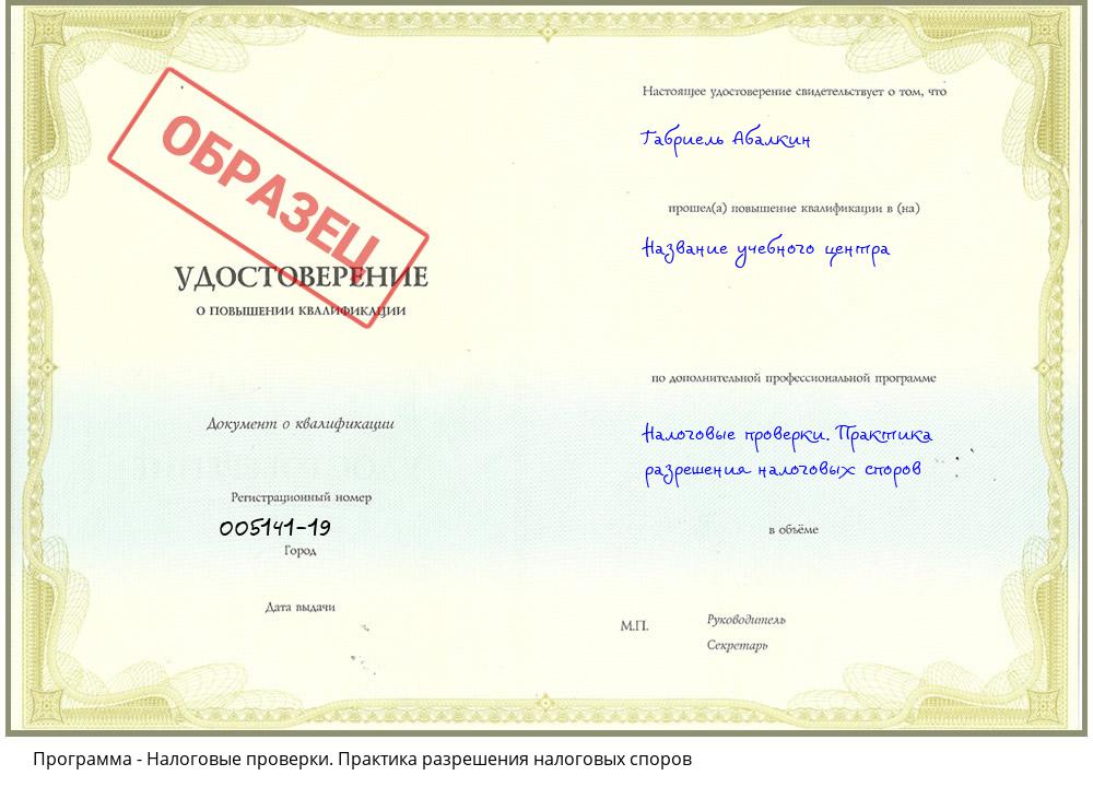 Налоговые проверки. Практика разрешения налоговых споров Домодедово