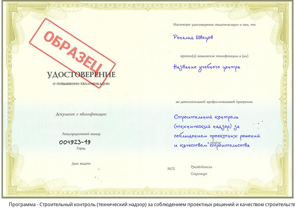 Строительный контроль (технический надзор)  за соблюдением проектных  решений и качеством строительства Домодедово