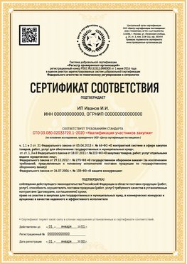 Образец сертификата для ИП Домодедово Сертификат СТО 03.080.02033720.1-2020