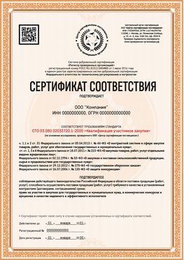 Образец сертификата для ООО Домодедово Сертификат СТО 03.080.02033720.1-2020