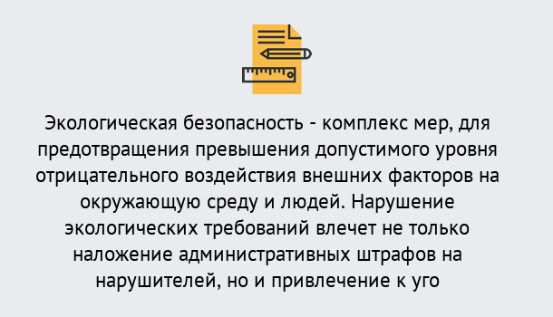 Почему нужно обратиться к нам? Домодедово Экологическая безопасность (ЭБ) в Домодедово