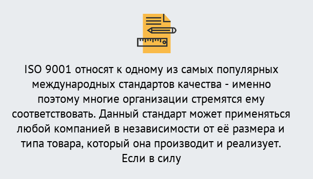 Почему нужно обратиться к нам? Домодедово ISO 9001 в Домодедово