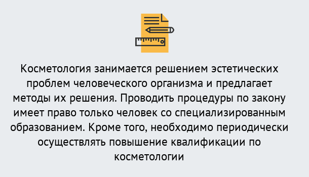 Почему нужно обратиться к нам? Домодедово Повышение квалификации по косметологии: дистанционная запись на курсы в Домодедово