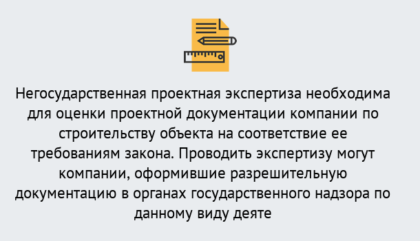 Почему нужно обратиться к нам? Домодедово Негосударственная экспертиза проектной документации в Домодедово