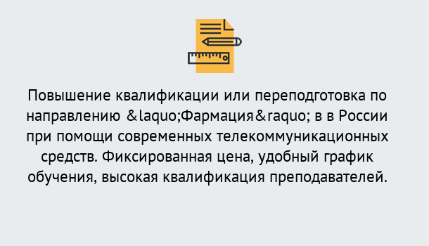 Почему нужно обратиться к нам? Домодедово Курсы обучения по направлению Фармация