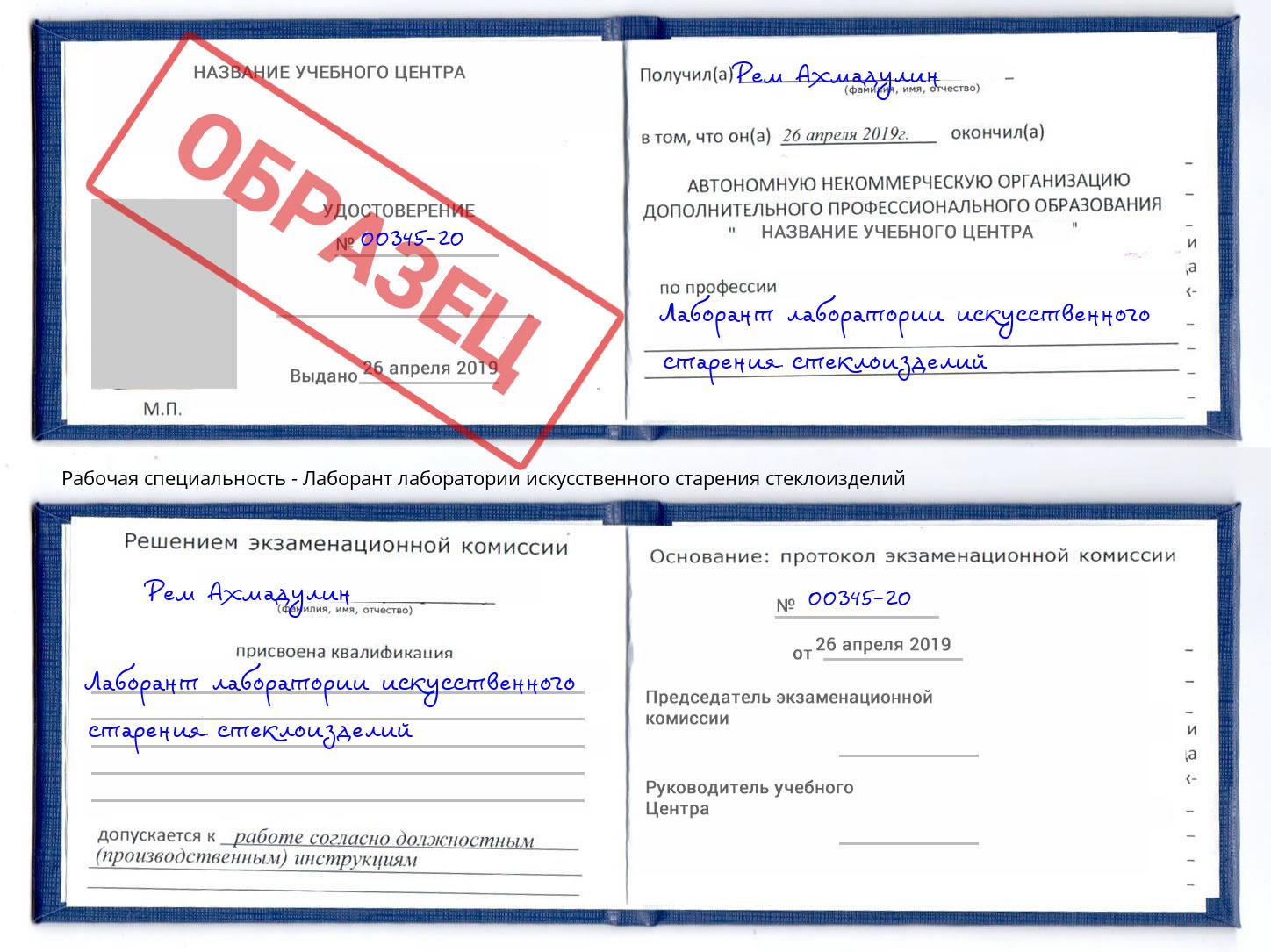 Лаборант лаборатории искусственного старения стеклоизделий Домодедово