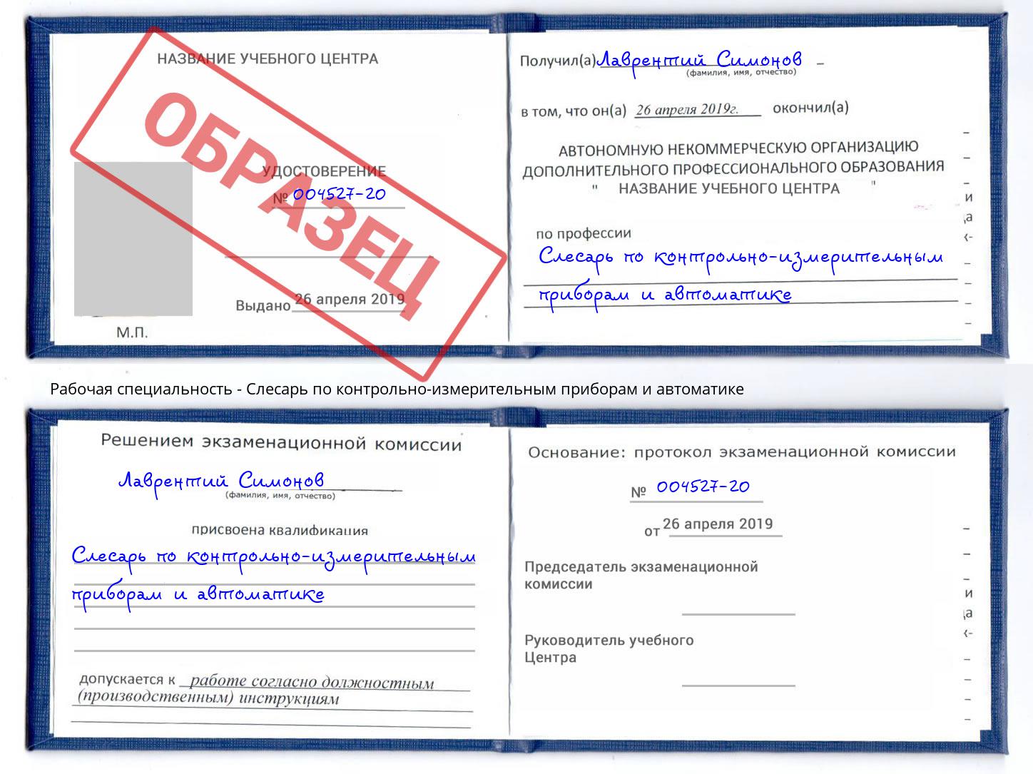 Слесарь по контрольно-измерительным приборам и автоматике Домодедово
