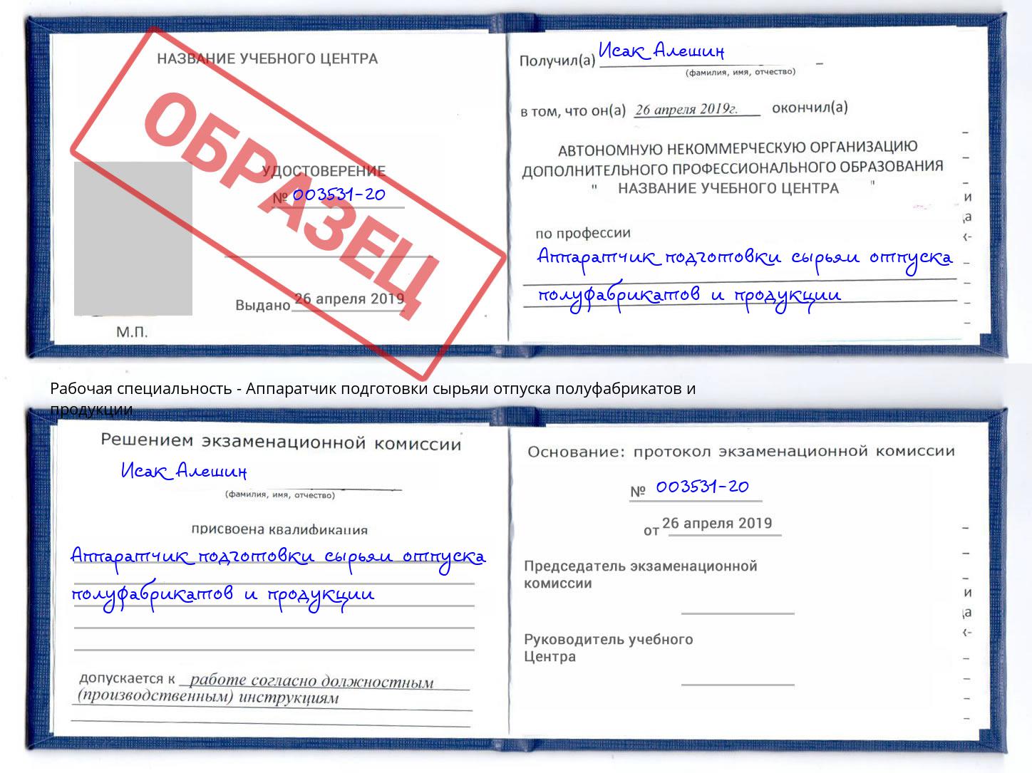 Аппаратчик подготовки сырьяи отпуска полуфабрикатов и продукции Домодедово