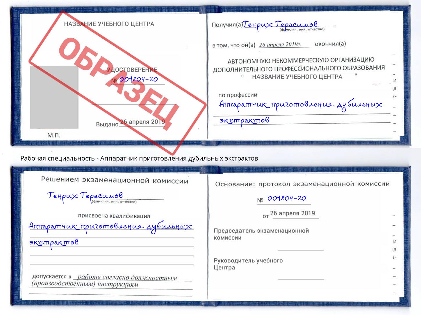 Аппаратчик приготовления дубильных экстрактов Домодедово