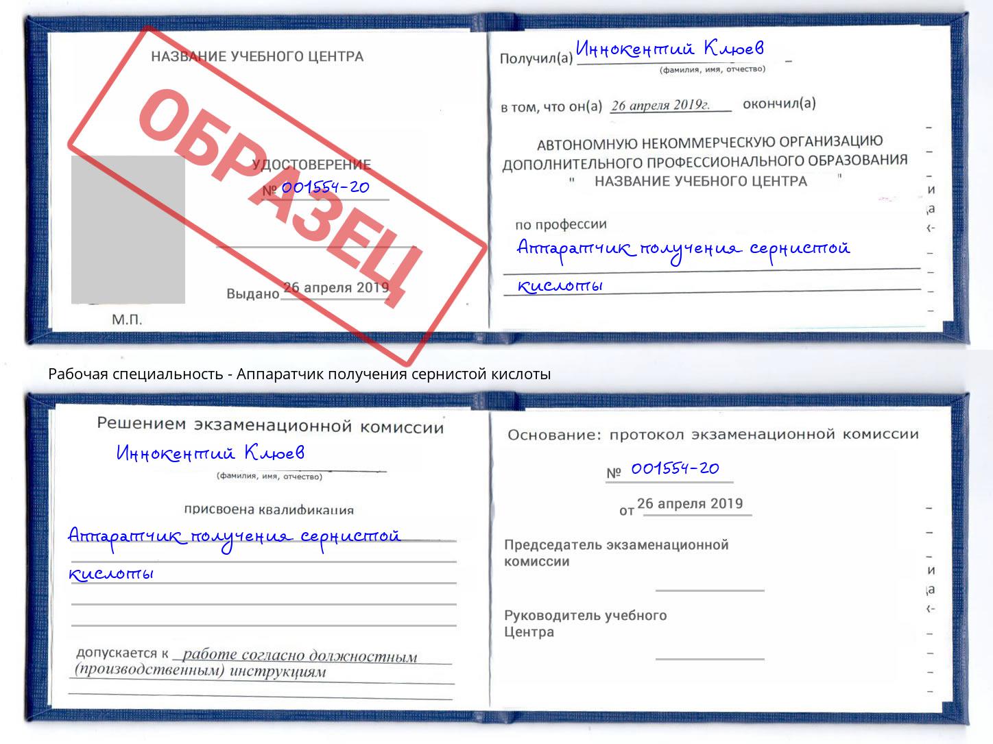 Аппаратчик получения сернистой кислоты Домодедово