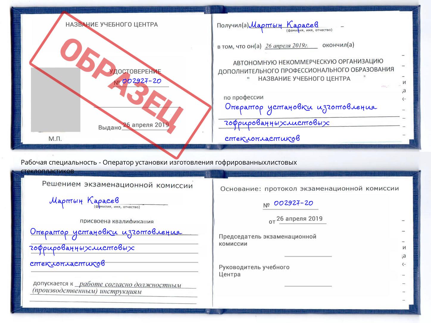 Оператор установки изготовления гофрированныхлистовых стеклопластиков Домодедово