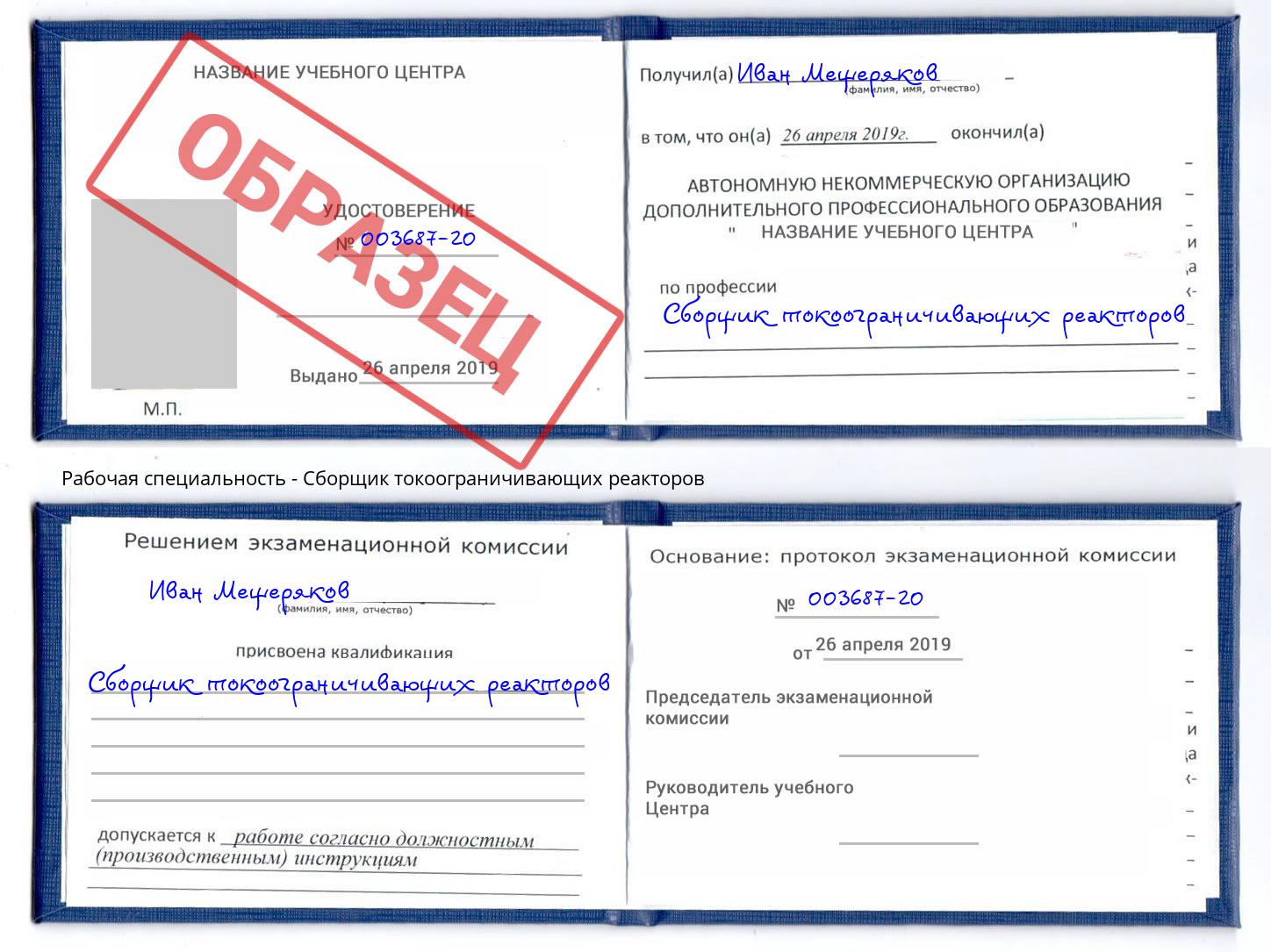Сборщик токоограничивающих реакторов Домодедово