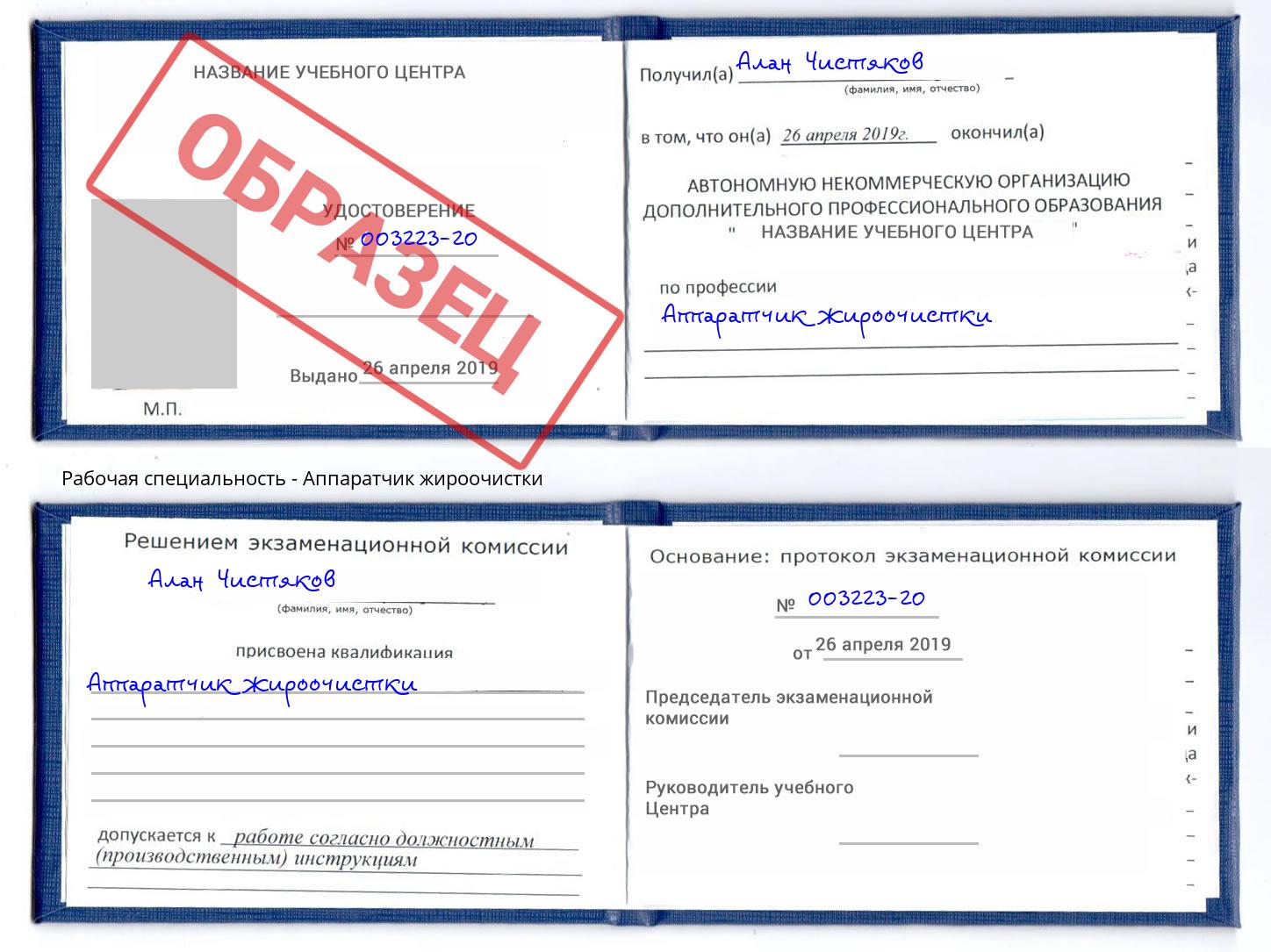Аппаратчик жироочистки Домодедово