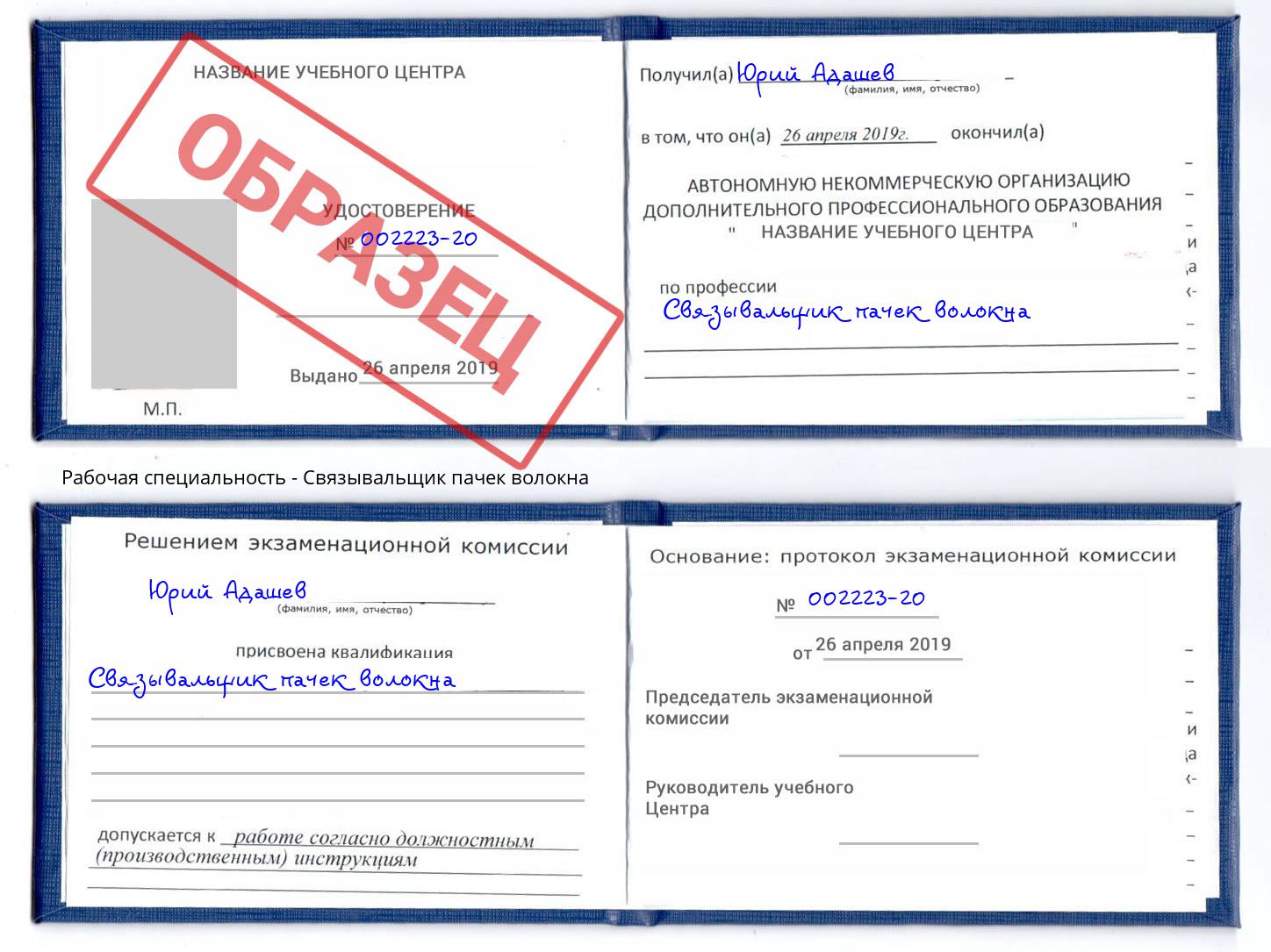 Связывальщик пачек волокна Домодедово