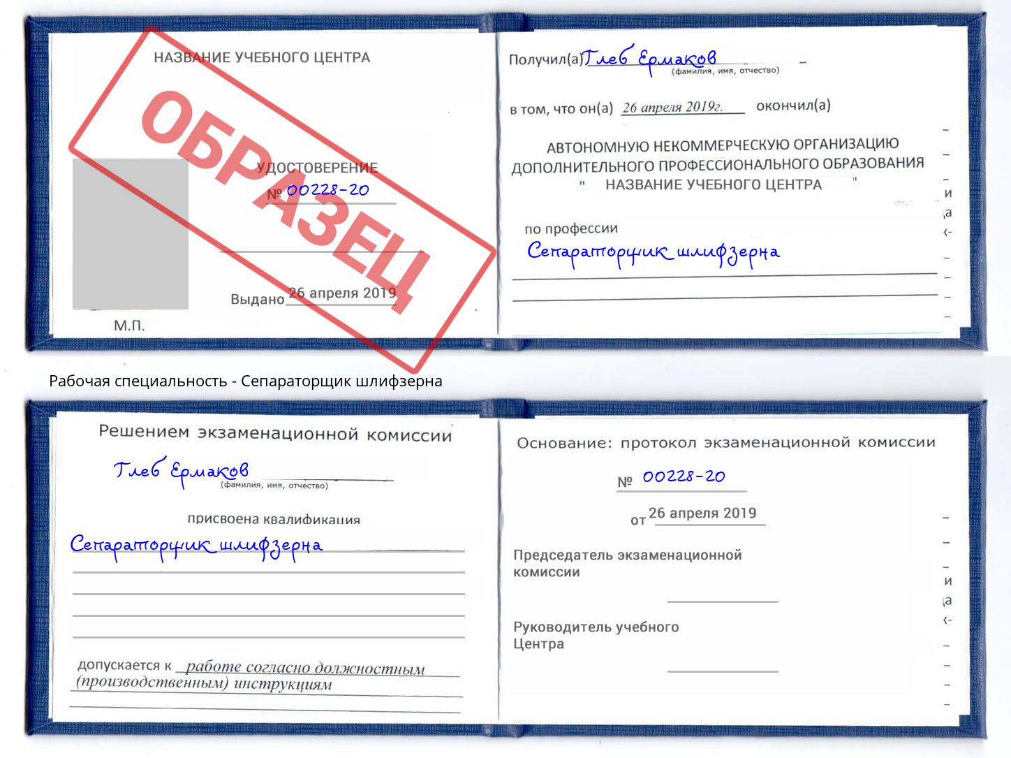 Сепараторщик шлифзерна Домодедово