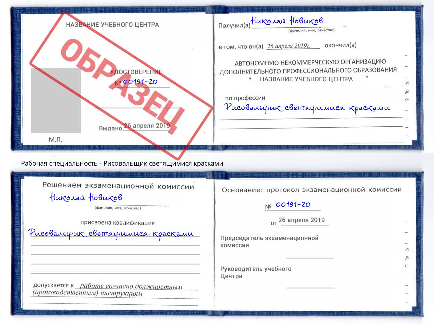 Рисовальщик светящимися красками Домодедово