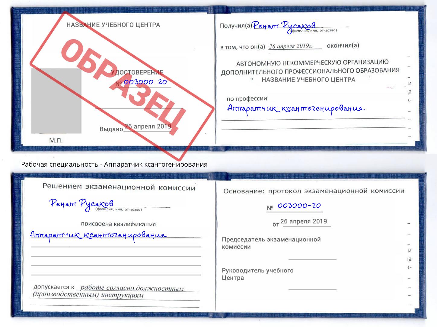 Аппаратчик ксантогенирования Домодедово