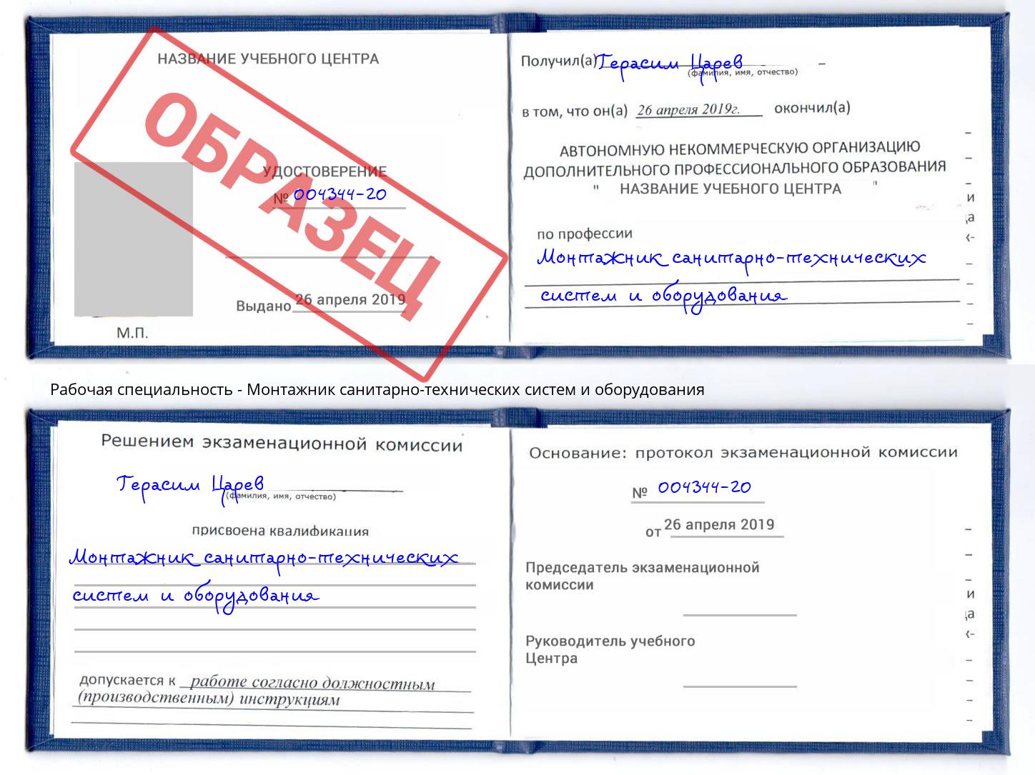 Монтажник санитарно-технических систем и оборудования Домодедово
