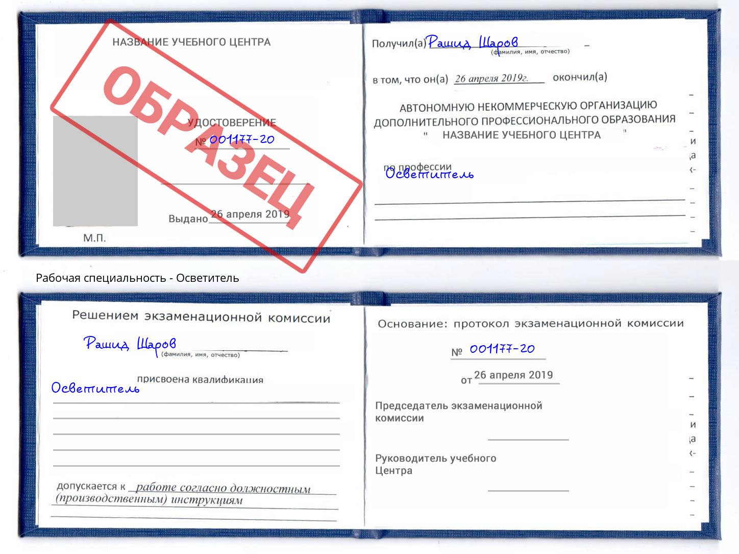 Осветитель Домодедово