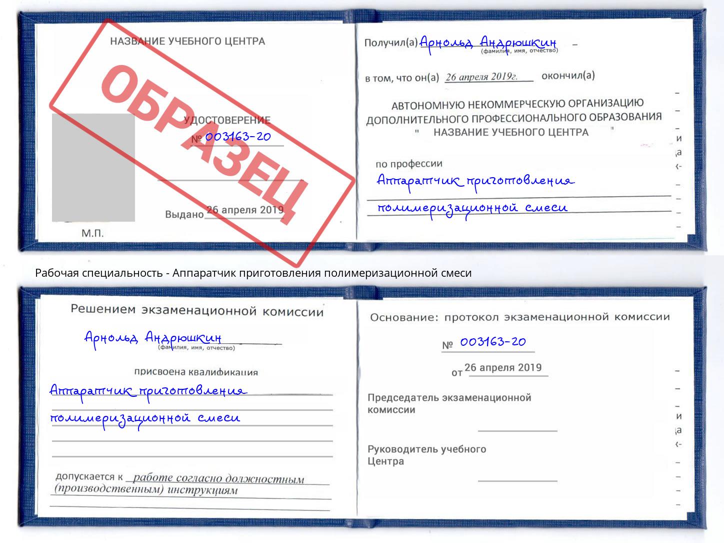 Аппаратчик приготовления полимеризационной смеси Домодедово