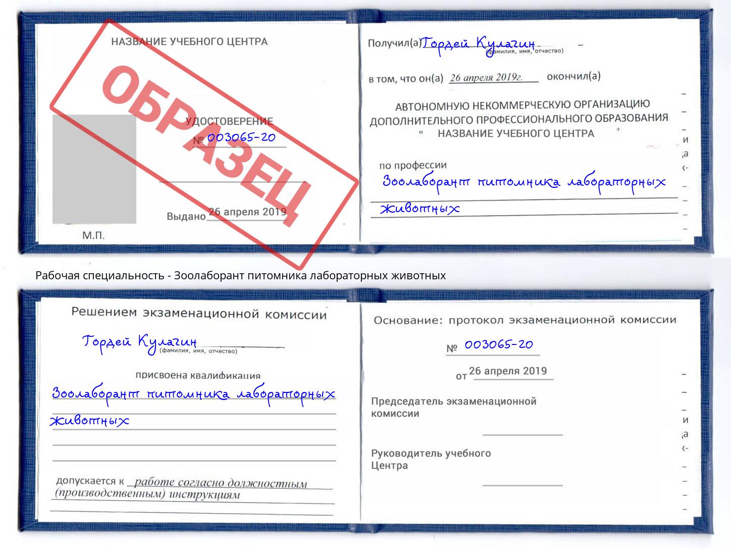 Зоолаборант питомника лабораторных животных Домодедово