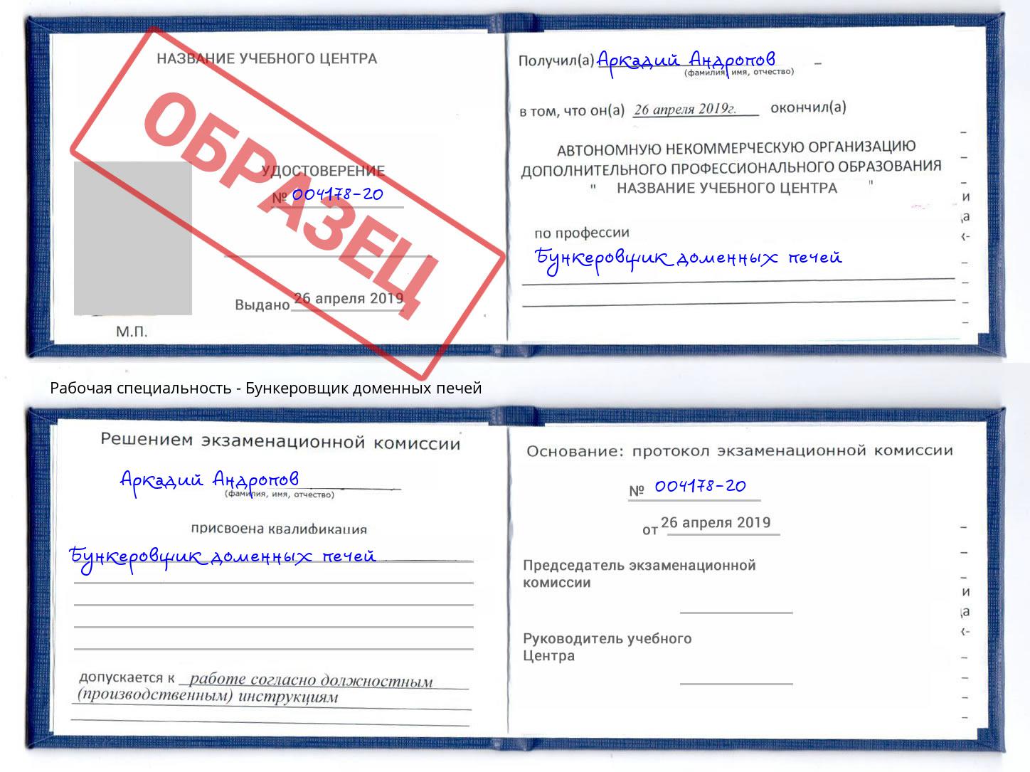 Бункеровщик доменных печей Домодедово