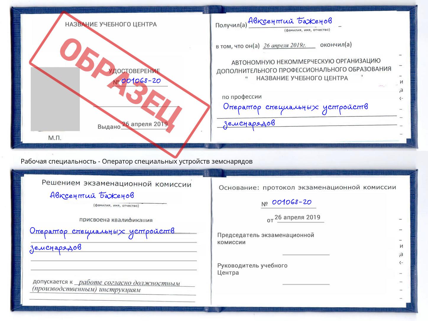 Оператор специальных устройств земснарядов Домодедово