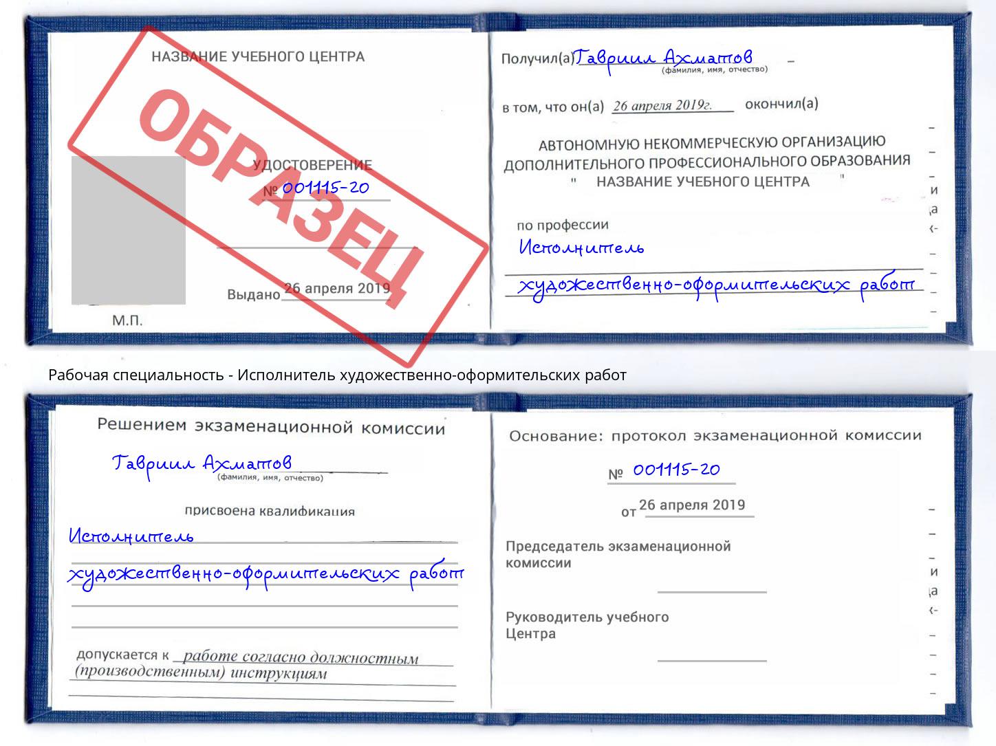 Исполнитель художественно-оформительских работ Домодедово