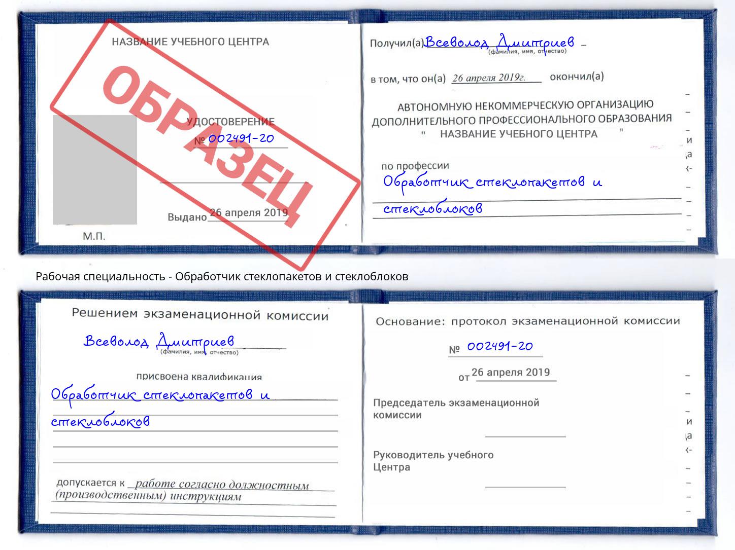 Обработчик стеклопакетов и стеклоблоков Домодедово