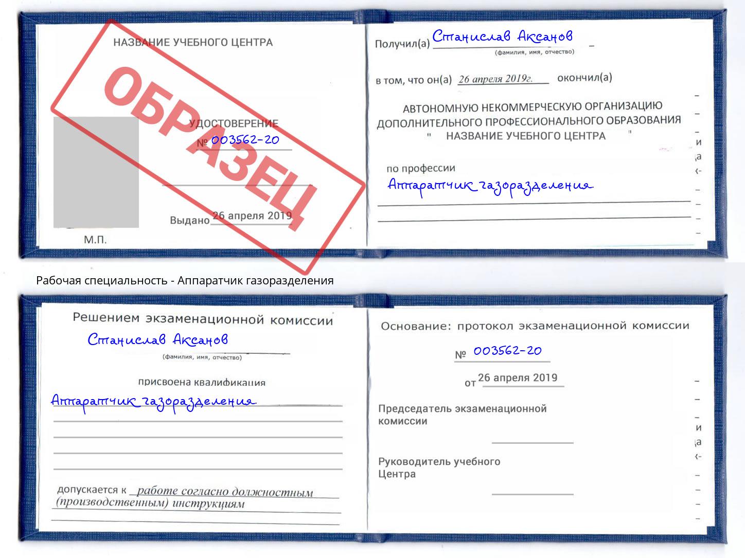 Аппаратчик газоразделения Домодедово