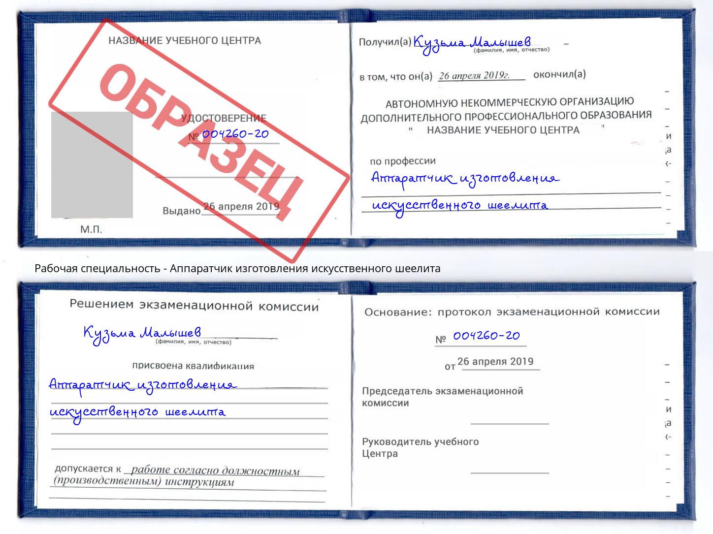 Аппаратчик изготовления искусственного шеелита Домодедово