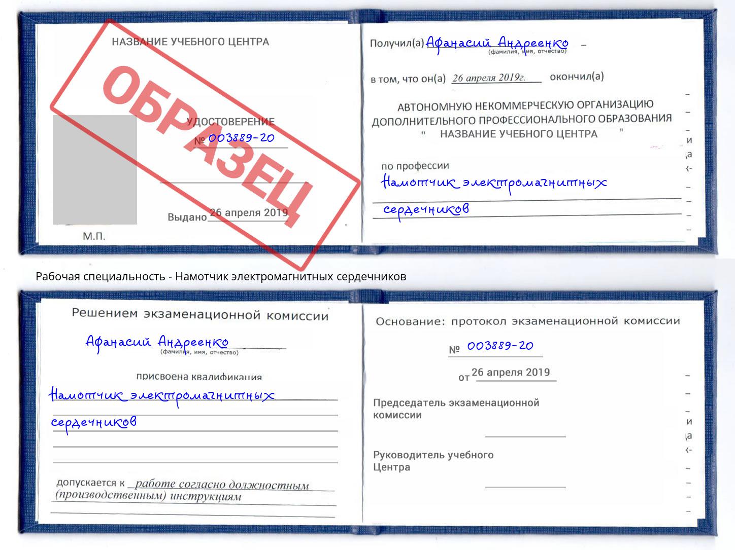 Намотчик электромагнитных сердечников Домодедово