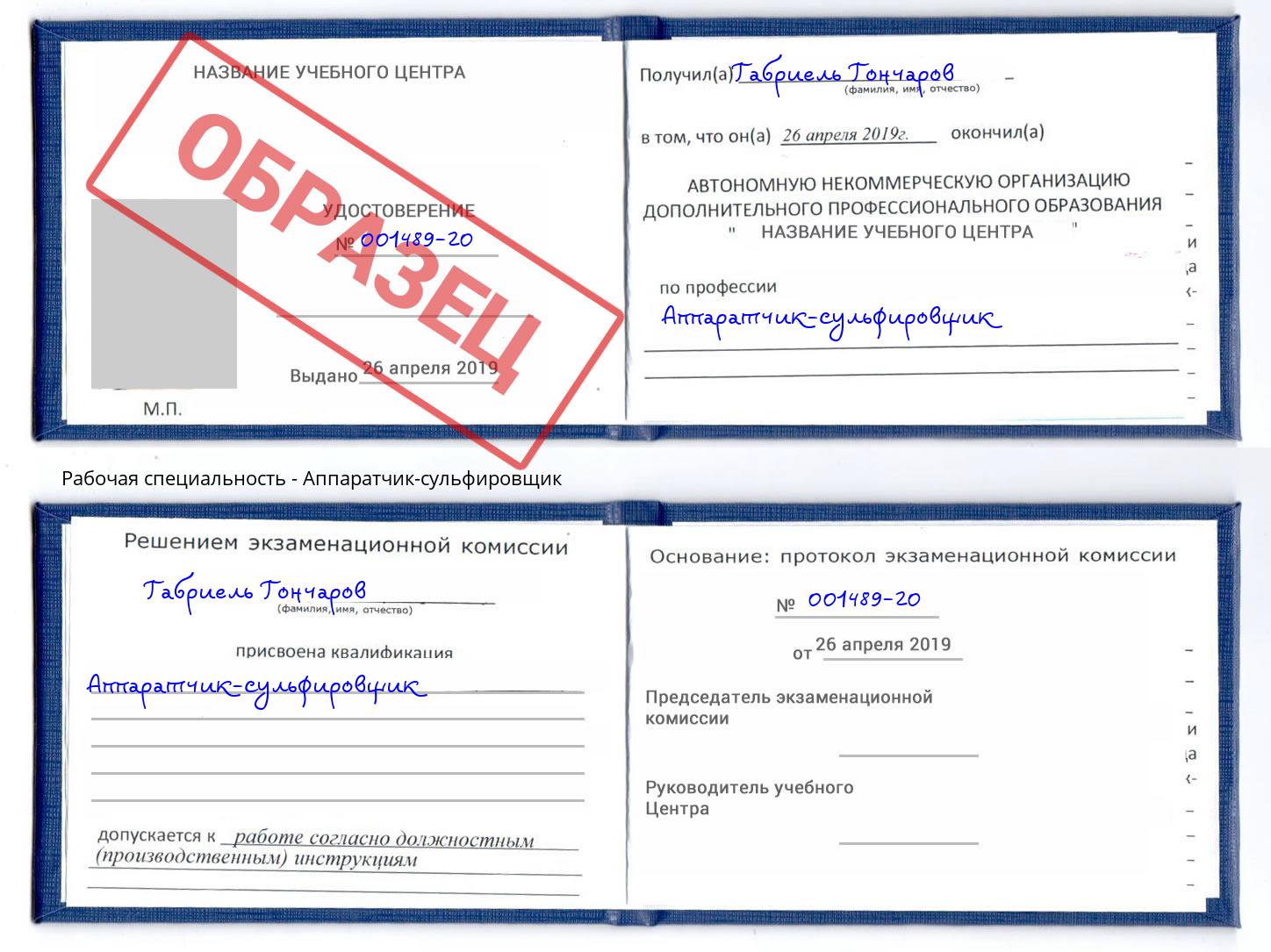 Аппаратчик-сульфировщик Домодедово