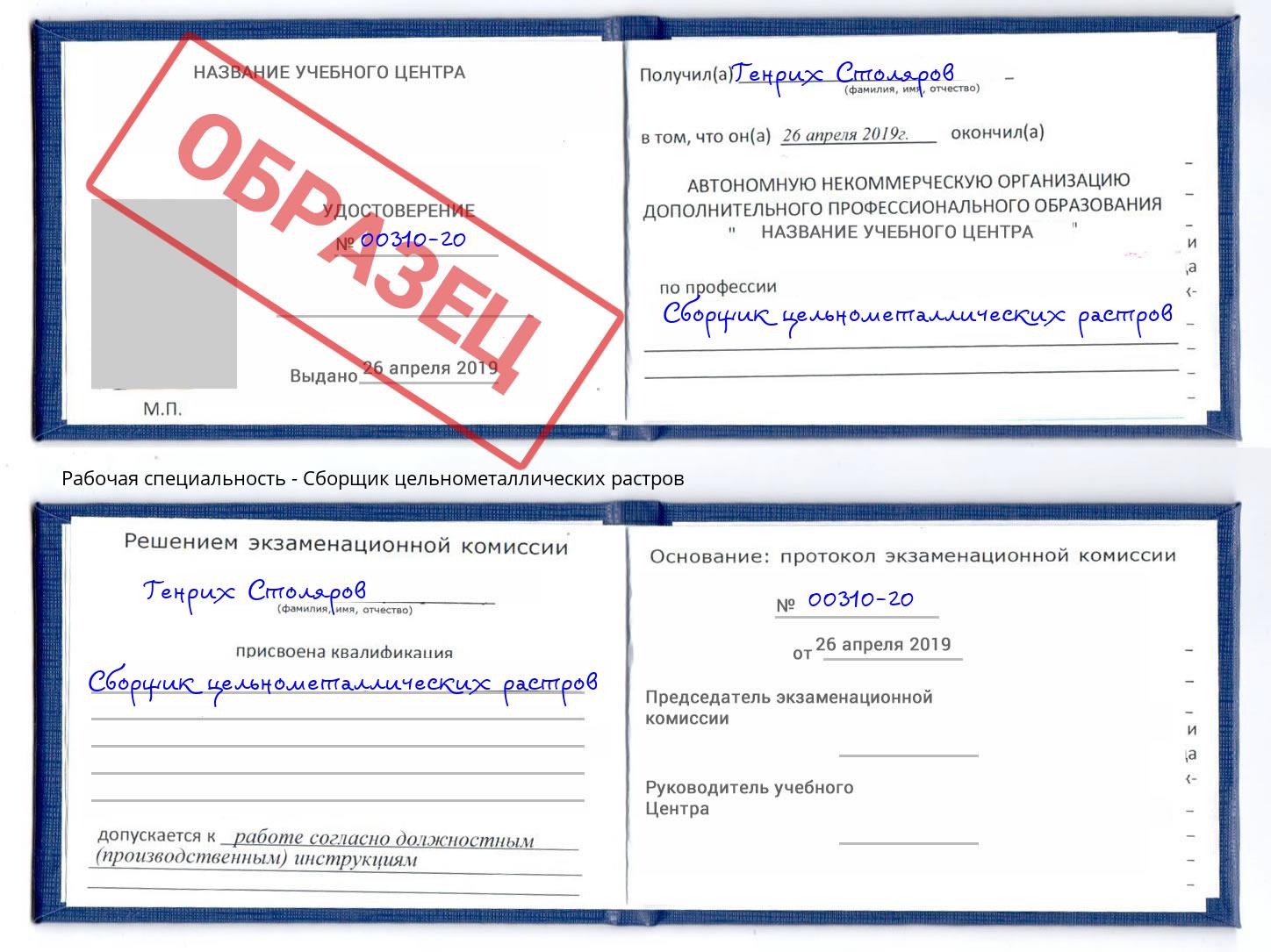 Сборщик цельнометаллических растров Домодедово