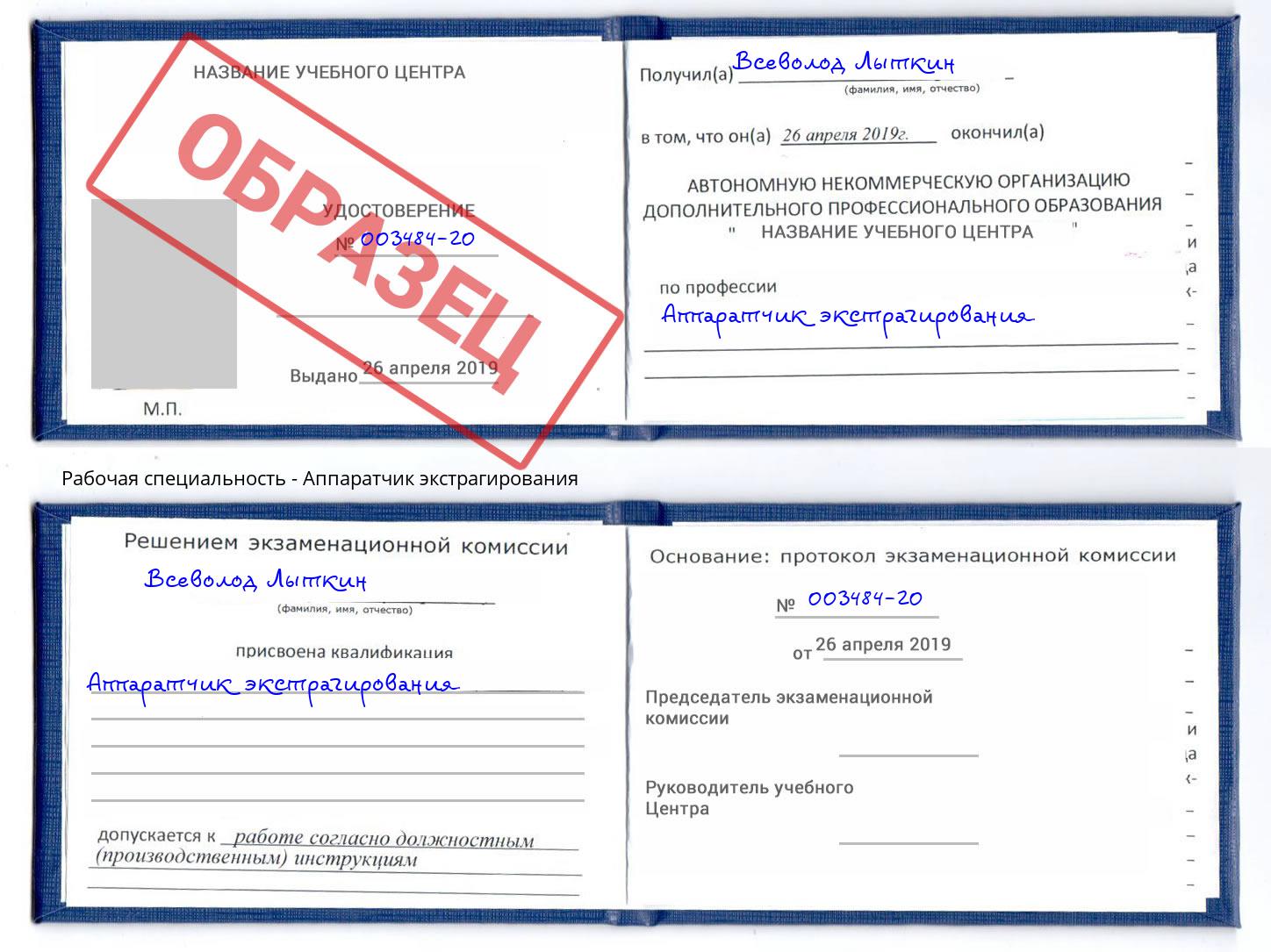Аппаратчик экстрагирования Домодедово