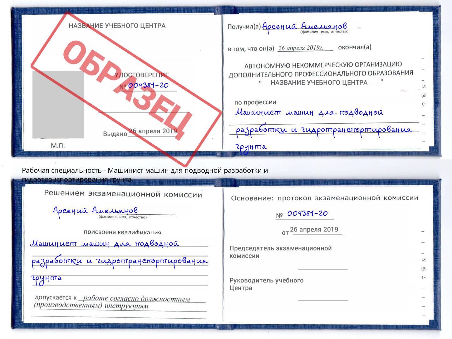Машинист машин для подводной разработки и гидротранспортирования грунта Домодедово