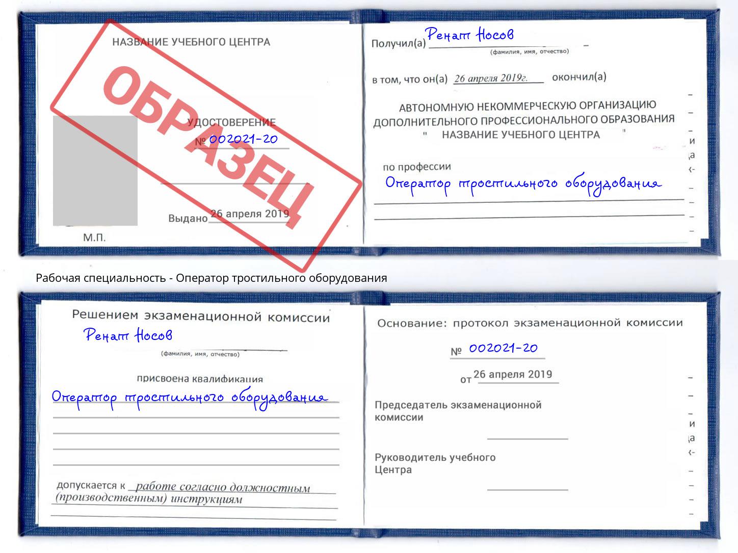 Оператор тростильного оборудования Домодедово