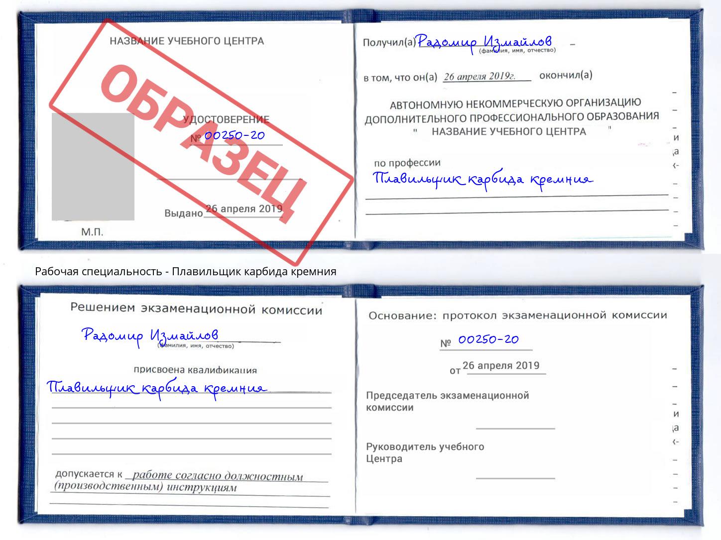 Плавильщик карбида кремния Домодедово