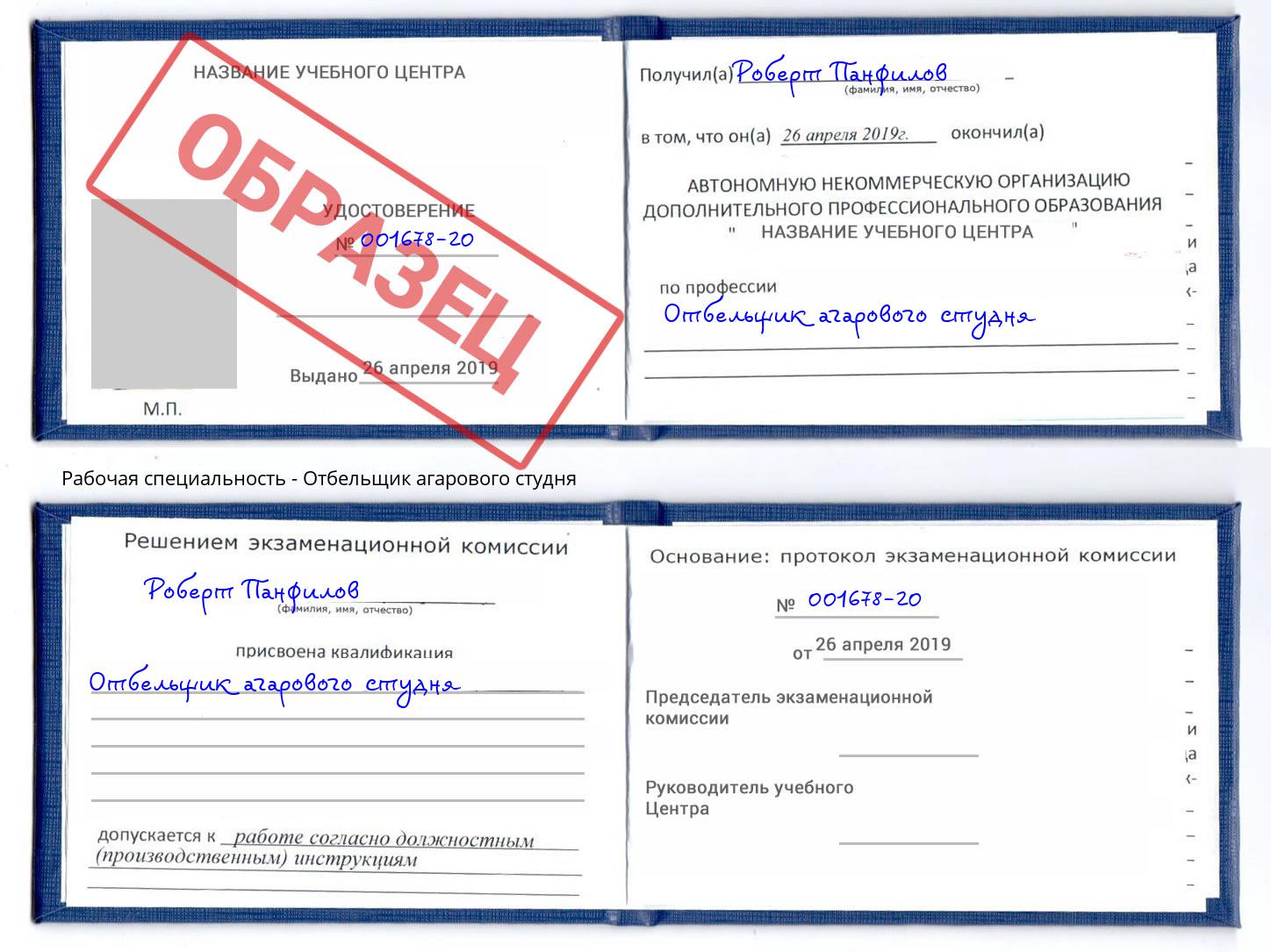 Отбельщик агарового студня Домодедово