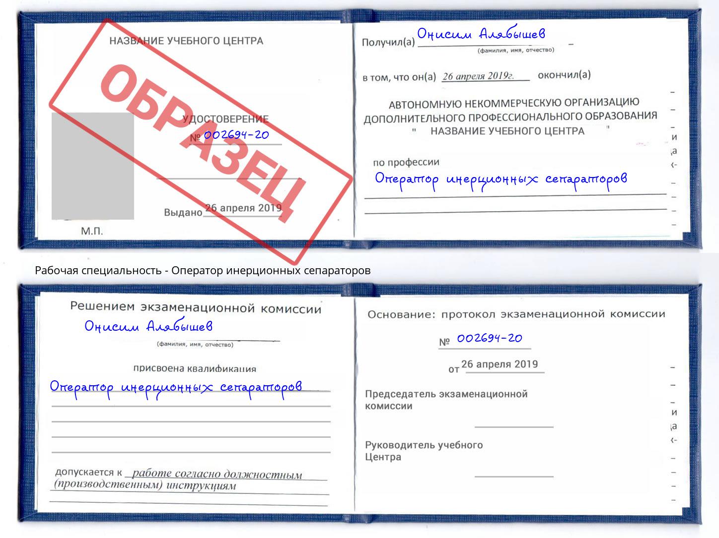 Оператор инерционных сепараторов Домодедово