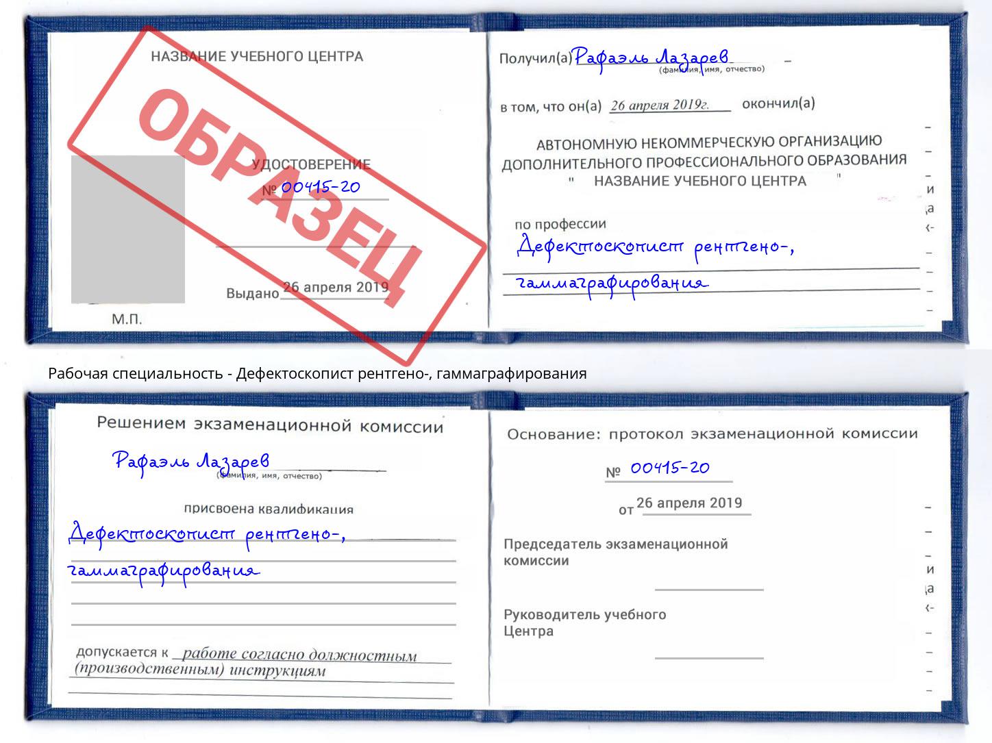 Дефектоскопист рентгено-, гаммаграфирования Домодедово