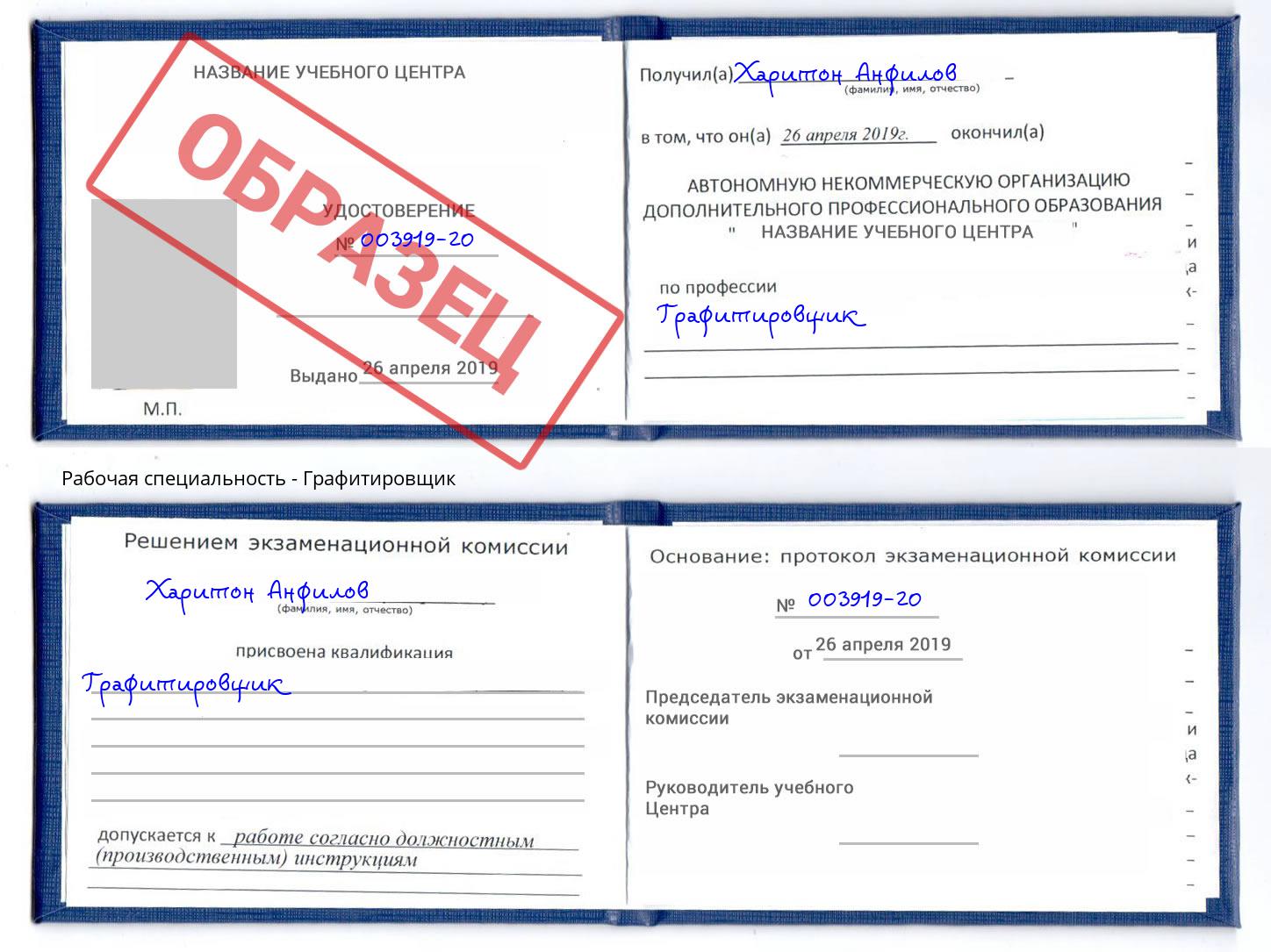 Графитировщик Домодедово