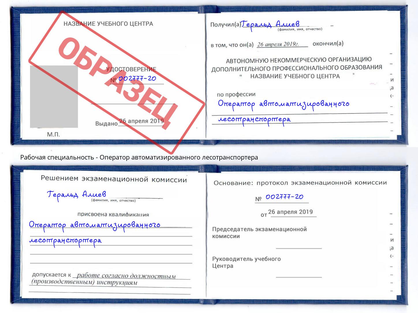 Оператор автоматизированного лесотранспортера Домодедово