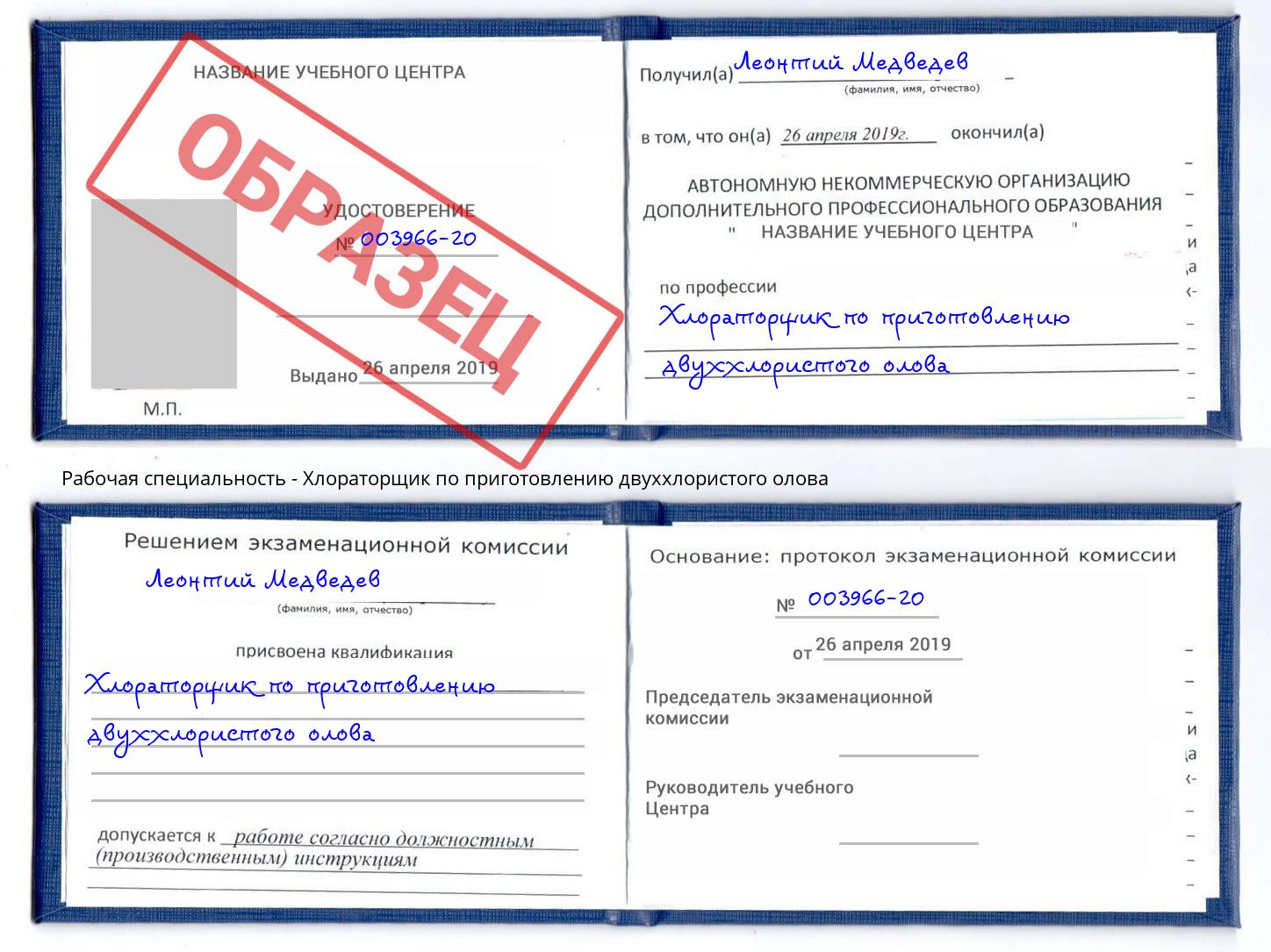 Хлораторщик по приготовлению двуххлористого олова Домодедово