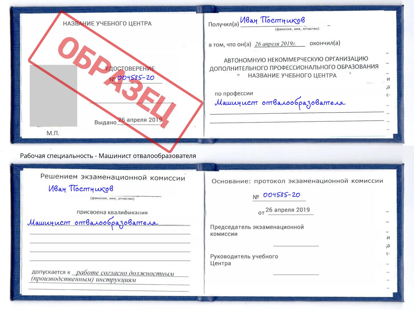Машинист отвалообразователя Домодедово