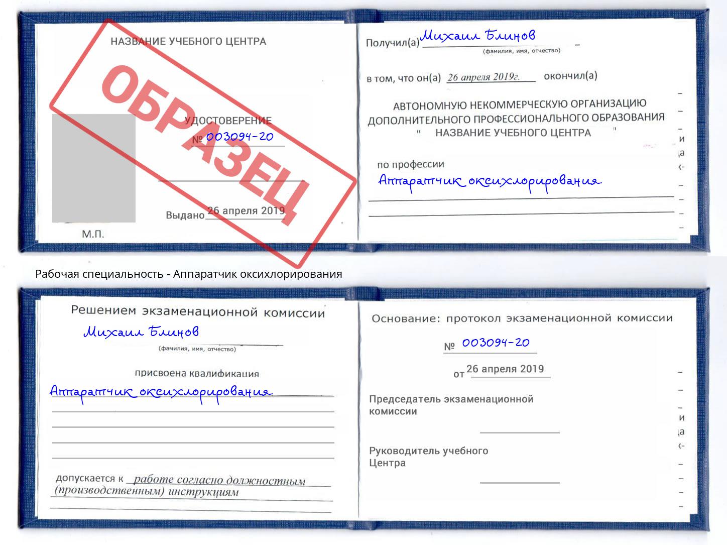 Аппаратчик оксихлорирования Домодедово