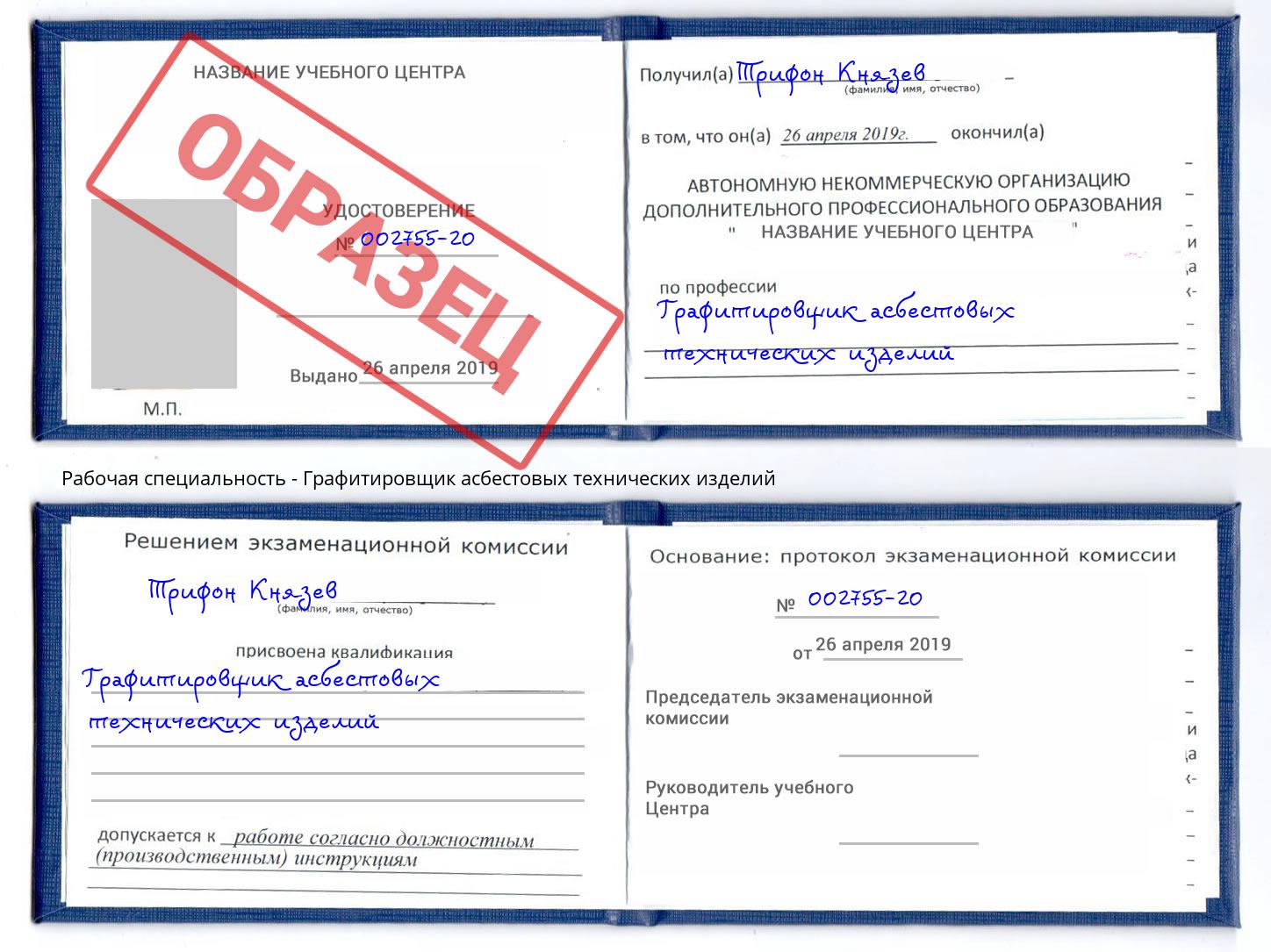 Графитировщик асбестовых технических изделий Домодедово