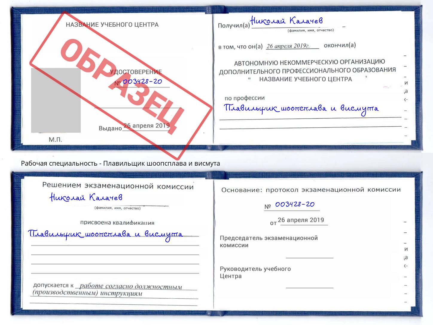 Плавильщик шоопсплава и висмута Домодедово